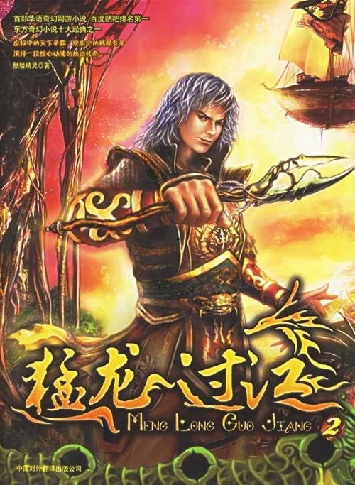 老鼠龙之猛龙过港,老鼠龙的传奇征程